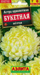 Астра Букетная желтая 0,2гр Аэлита цв