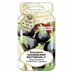 Баклажан Бардовский фестиваль F1 банка УРАЛЬСКИЙ ДАЧНИК