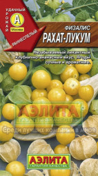 Физалис Рахат-лукум  0,2гр Аэлита