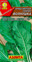 Горчица салатная Волнушка 0,5гр Аэлита цв