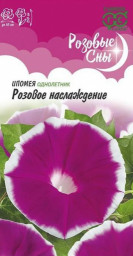 Ипомея Розовое наслаждение 0,3гр ГШ