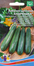 Кабачок Андрюшка - цуккини 10шт УД