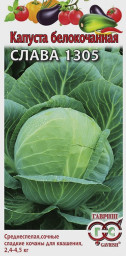 Капуста б/к Слава 1305 0,1гр Гавриш