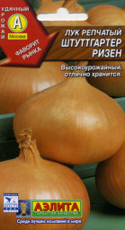 Лук репчатый Штутгартер РИЗЕН 1гр АЭЛИТА