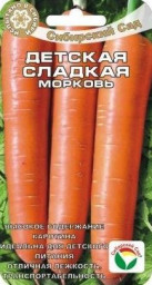 Морковь Детская сладкая 2гр Сибирский сад