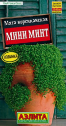 Мята корсиканская Мини минт Драже 3шт Аэлита