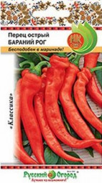 Перец острый Бараний рог 0,2гр НК