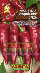 Перец острый Индийский слон 0,2гр Аэлита цв