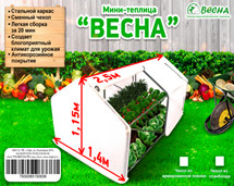 Теплица мини Весна 2,5м спанбонд 60гр/м2