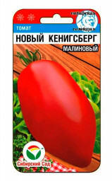 Томат Новый Кенигсберг малиновый 20шт Сибирский Сад