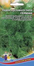 Укроп Герман - кустового типа 2гр УД
